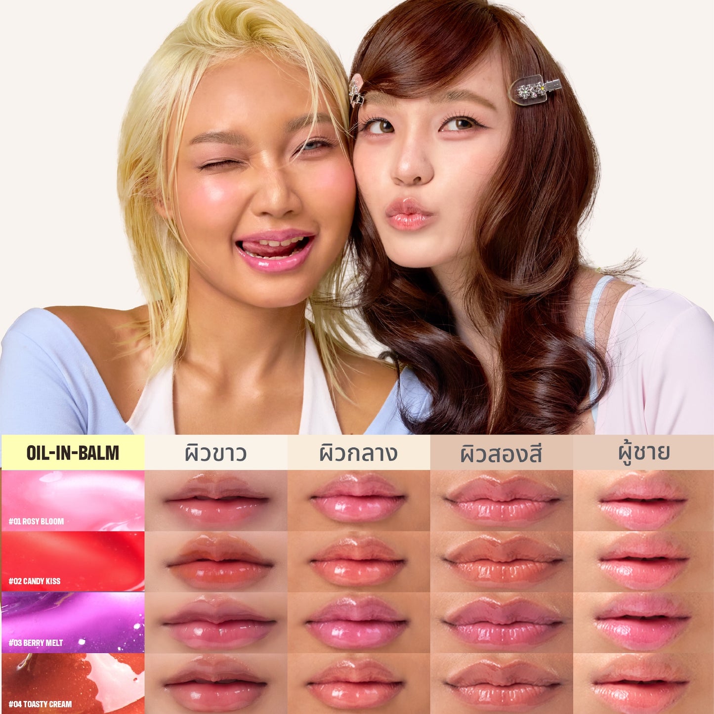 EverySkin Every Plumping lip OIL-IN-BALM