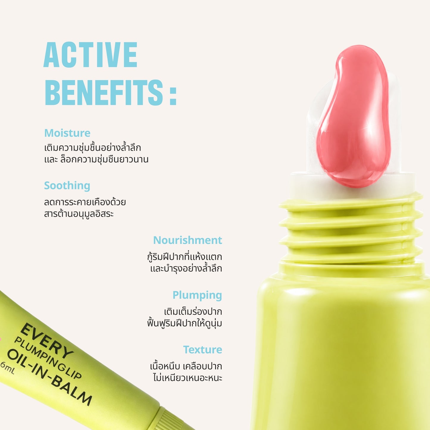 EverySkin Every Plumping lip OIL-IN-BALM