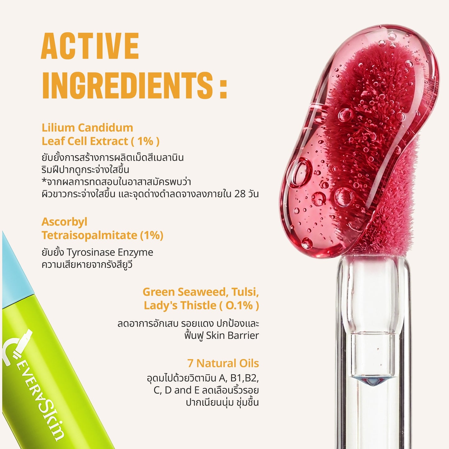 Every Brightening & Protecting Lip Oil SPF50+ PA++++